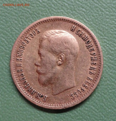 10 рублей 1899 ФЗ - DSC08420.JPG