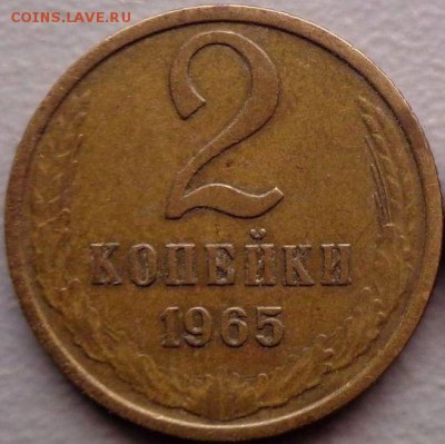 Нечастые 2 копейки 1965 - 10 штук - до 22.07.2017 - 2.JPG