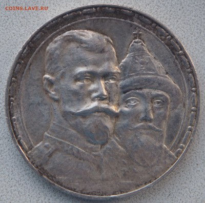 1 рубль 1913 300-летие  Дома Романовых до 21.07.2017 в 22.00 - P7183057