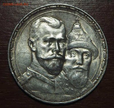 1 рубль 1913 300-летие  Дома Романовых до 21.07.2017 в 22.00 - P7183047_thumb