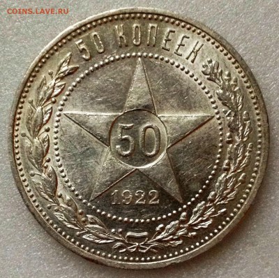 50 копеек 1922 А.Г. - 2017-07-01 18-40-38.JPG