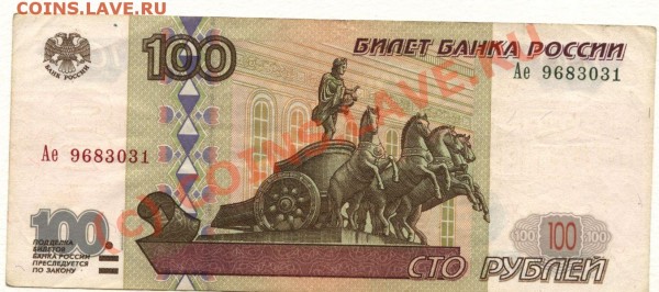100р. мод.2001г. Ае - 100р2001Ае