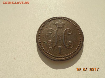 1 копейка серебром 1843 год Е.М до 25.07.2017.22-00 - DSC05690.JPG