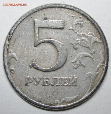 5 рублей 1997 подделка? [объединено из нескольких тем] - IMG_1519.JPG