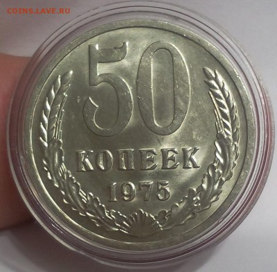 50 копеек 1975г яркий мешковой UNC до 23.07.17 - IMG_20170719_231507.JPG