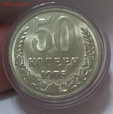 50 копеек 1975г яркий мешковой UNC до 23.07.17 - IMG_20170719_231804.JPG