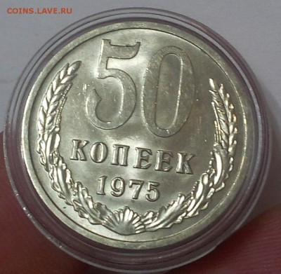 50 копеек 1975г яркий мешковой UNC до 23.07.17 - IMG_20170719_232239.JPG