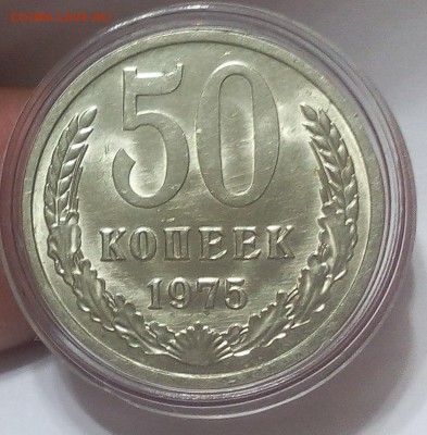 50 копеек 1975г яркий мешковой UNC до 23.07.17 - IMG_20170719_231737.JPG