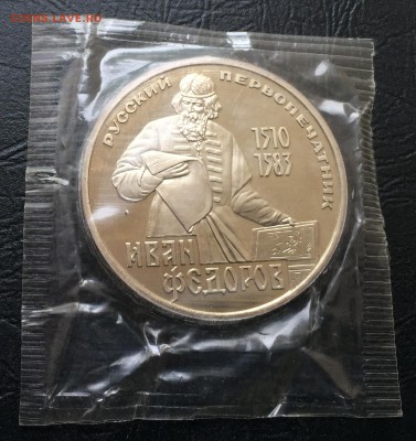 Рубль Федоров пруф в запайке Н с 200 руб! до 26.07.17 - IMG_3819-19-07-17-04-27.JPG