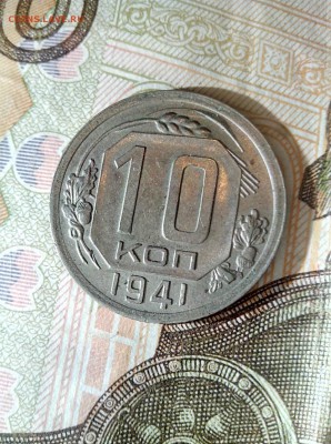 10коп 1941 СОХРАН до 20.07.17 в 22.00 - 10-41-1
