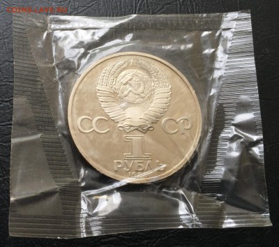 Энгельс пруф в запайке Н с 200 руб! до 26.07.17 - IMG_3825-19-07-17-04-27.JPG