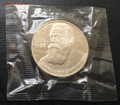 Энгельс пруф в запайке Н с 200 руб! до 26.07.17 - IMG_3823-19-07-17-04-27.JPG