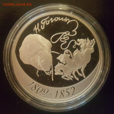 3 рубля 2009 года СПМД Гоголь. до 21.07.17 23:00 - 7