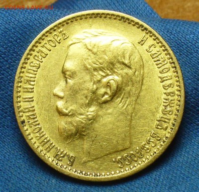 5 рублей 1899 года ФЗ До 21.07.17 в 22.00 по мск - P1390879.JPG