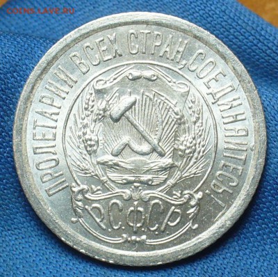15 копеек 1923 года aUNC До 24.07.17 в 22.00 по мск - P1390774.JPG