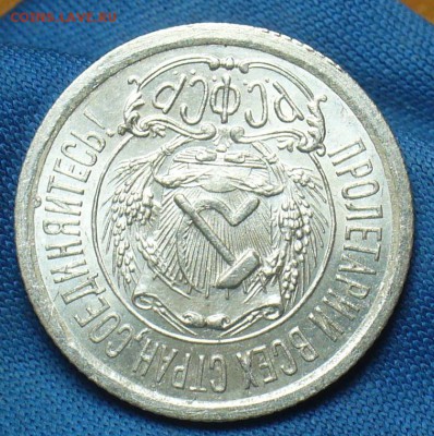 15 копеек 1923 года aUNC До 24.07.17 в 22.00 по мск - P1390776.JPG