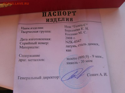 Нож.Булат.Златоуст. - IMG_4823.JPG