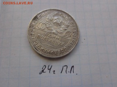 Полтинник  из СССР 1 шт  № 3  до 25.7 в 21-00 мск - DSC01506.JPG