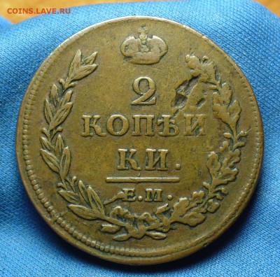2 копейки 1812 года ЕМ НМ Жёлтая! До 24.07.17 в 22.00 по мск - P1390904.JPG