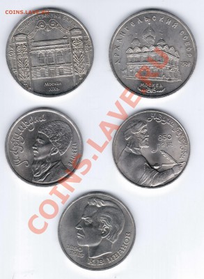Юбилейка СССР 1991 год 5 штук до 28.02.11 22.00 - 2