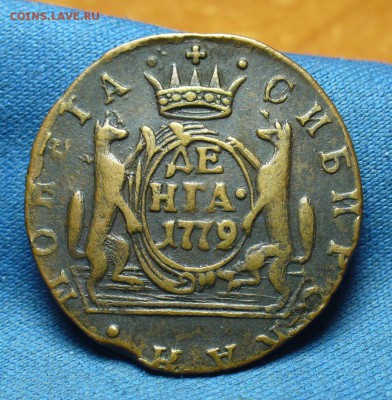 Денга 1779 года Сибирь   До 24.07.17 в 22.00 по мск - P1390916.JPG