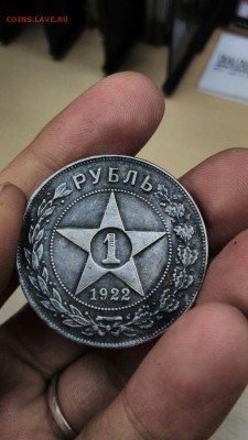 1 рубль 1922 - IMG-20170719-WA0030