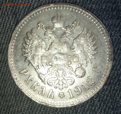 1 рубль 1912г. Э.Б - P70706-194603