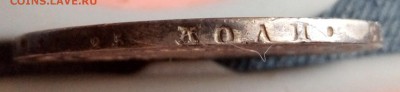 1 рубль 1846г. мw - P70706-195846