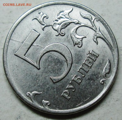 5руб 2011ммд--полные расколы реверса--3шт  22июля 22-00мск - IMG_5013.JPG