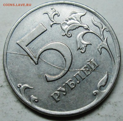 5руб 2011ммд--полные расколы реверса--3шт  22июля 22-00мск - IMG_5007.JPG