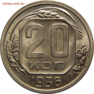 15к 1936,1941,1953; 20 копеек 1936,1941 штемпельные - DSCN2792.JPG