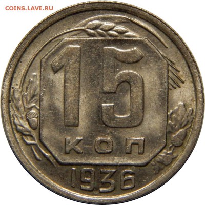 15к 1936,1941,1953; 20 копеек 1936,1941 штемпельные - DSCN2712.JPG