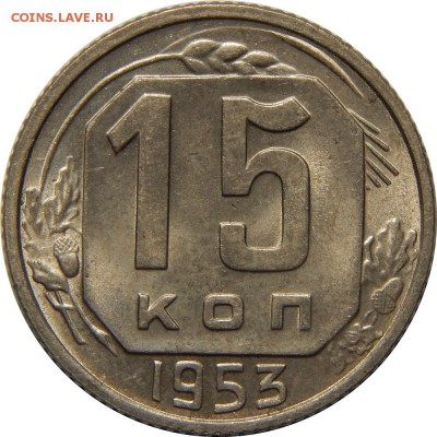 15к 1936,1941,1953; 20 копеек 1936,1941 штемпельные - DSCN2752.JPG