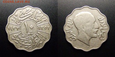 МОНЕТЫ МИРА 07-17 - Ирак – 10 филсов (1933)