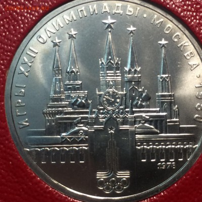 1 рубль 1978 Кремль не частая разновидность - IMG_1303.JPG