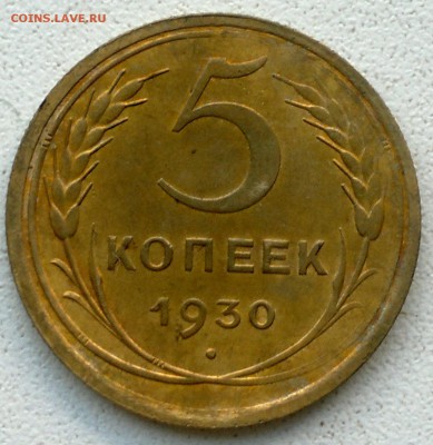5 копеек 4-шт. :1930-31 г. Хорошие.до 23.07.17. в 22.00.мск - 2017-07-20-1279
