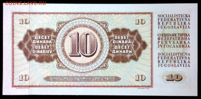Югославия 10 динар 1968 unc до 25.07.17. 22:00 мск - 1