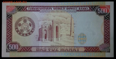 Туркменистан 500 манат 1995 unc до 25.07.17. 22:00 мск - 1