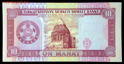 Туркменистан 10 манат 1993 unc до 25.07.17. 22:00 мск - 1