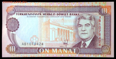 Туркменистан 10 манат 1993 unc до 25.07.17. 22:00 мск - 2