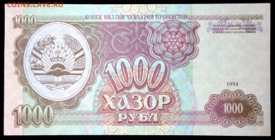 Таджикистан 1000 рублей 1994 unc до 25.07.17. 22:00 мск - 2