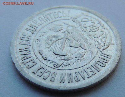 15 копеек 1921г. - DSCN4224.JPG