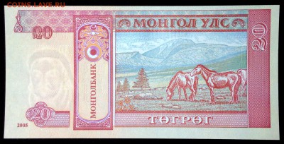 Монголия 20 тугриков 2005 unc до 25.07.17. 22:00 мск - 1