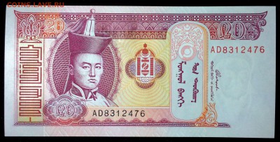 Монголия 20 тугриков 2005 unc до 25.07.17. 22:00 мск - 2