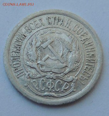 Билон 10 копеек 1923г. до 23.07.17 22:00 - DSCN4192.JPG