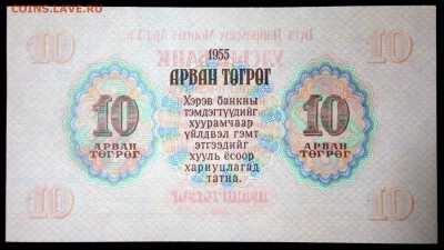Монголия 10 тугриков 1955 unc до 25.07.17. 22:00 мск - 1