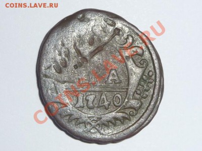 Деньга 1740 брак - P1250400