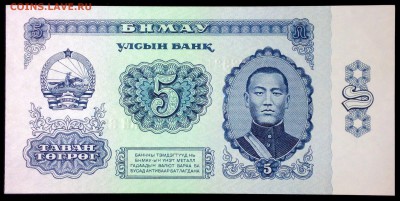 Монголия 5 тугриков 1981 unc до 25.07.17. 22:00 мск - 2