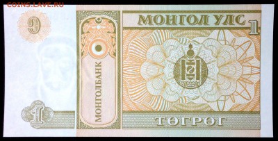 Монголия 1 тугрик 1993 unc до 25.07.17. 22:00 мск - 1