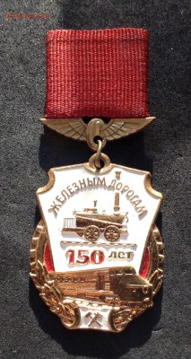 150 лет железным дорогам тж, на подвесе 25.07.17г - image